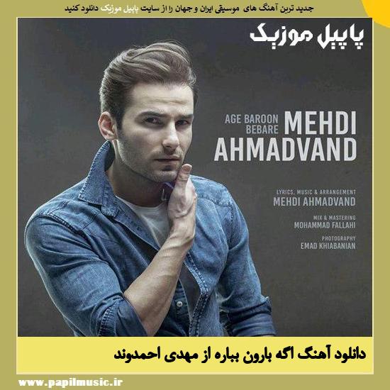Mehdi Ahmadvand Age Baroon Bebareh دانلود آهنگ اگه بارون بباره از مهدی احمدوند